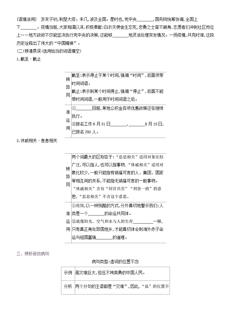 2025新教材高中语文第二单元第四课在民族复兴的历史丰碑上__2020中国抗疫记学案含解析部编版选择性必修上册第2页