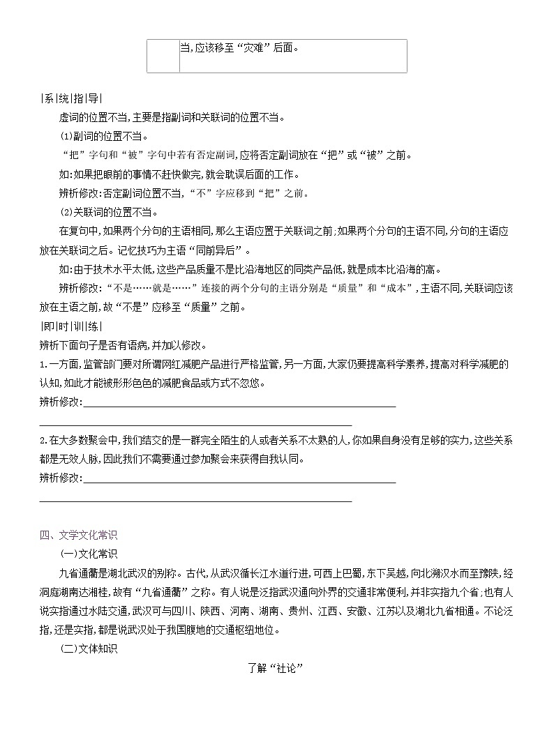 2025新教材高中语文第二单元第四课在民族复兴的历史丰碑上__2020中国抗疫记学案含解析部编版选择性必修上册第3页