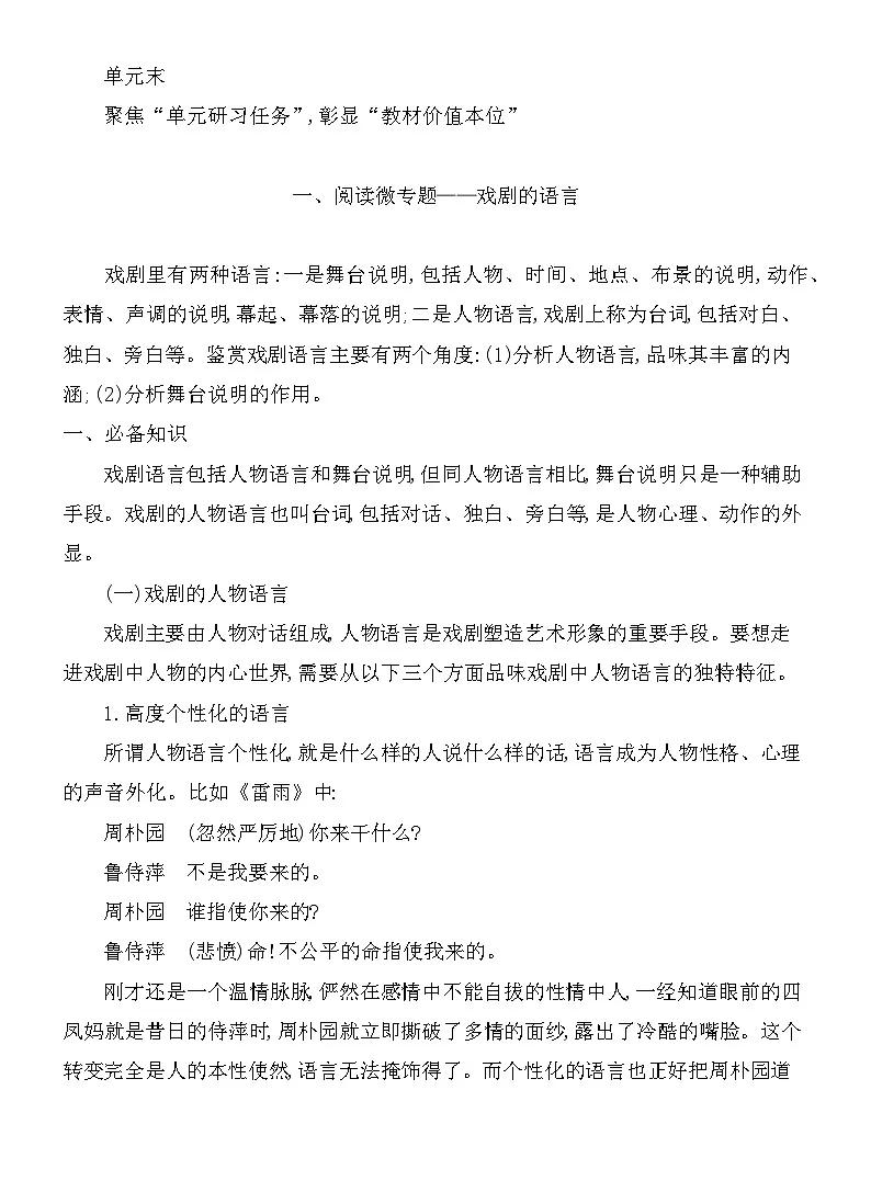 2025新教材高中语文第四单元丰富的心灵试题含解析部编版选择性必修中册第1页