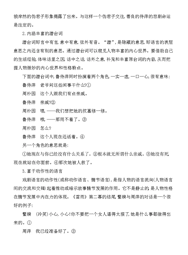2025新教材高中语文第四单元丰富的心灵试题含解析部编版选择性必修中册第2页