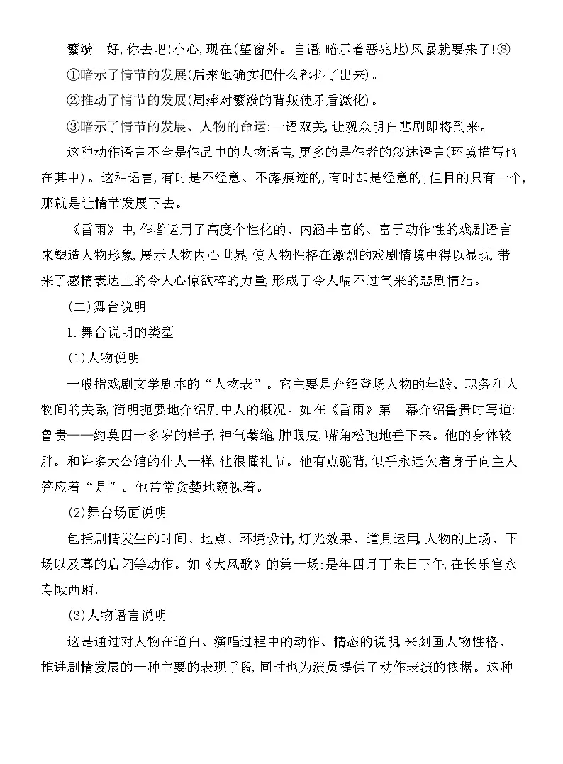 2025新教材高中语文第四单元丰富的心灵试题含解析部编版选择性必修中册第3页
