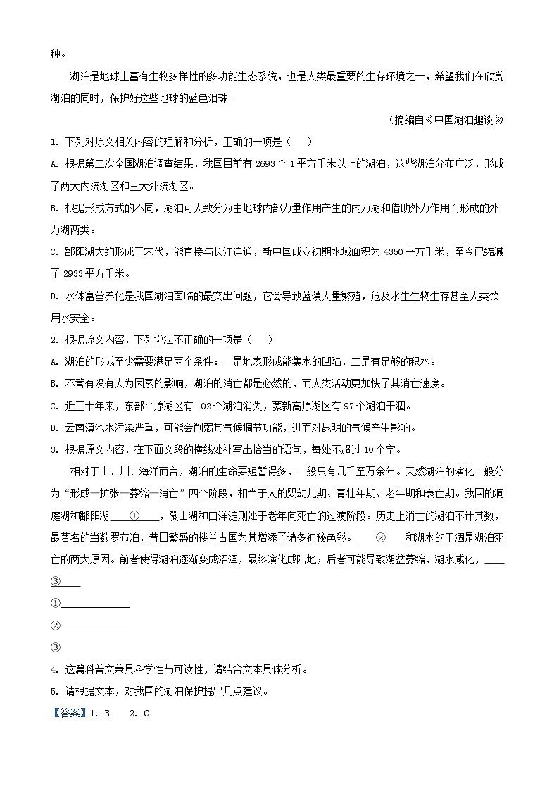 安徽省2026届高三语文上学期10月第一次综合素质检测试卷含解析第3页