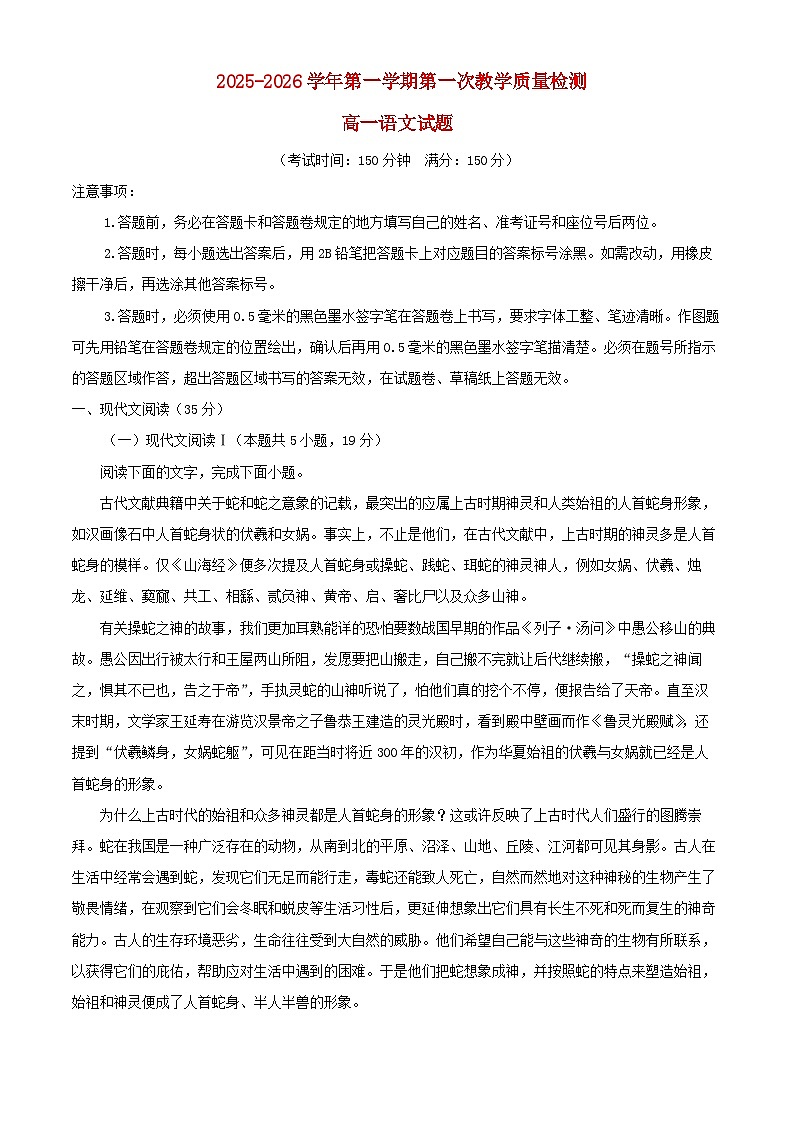 安徽省亳州市2025_2026学年高一语文上学期10月月考试题含解析第1页