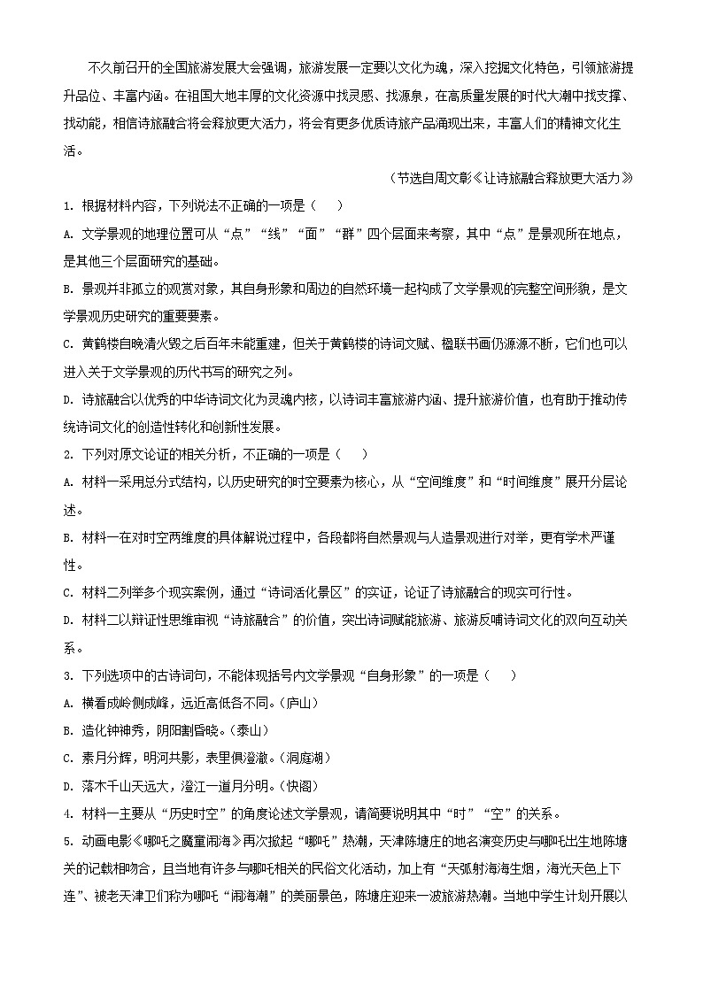 安徽省名校2026届高三语文上学期10月月考试题含解析第3页