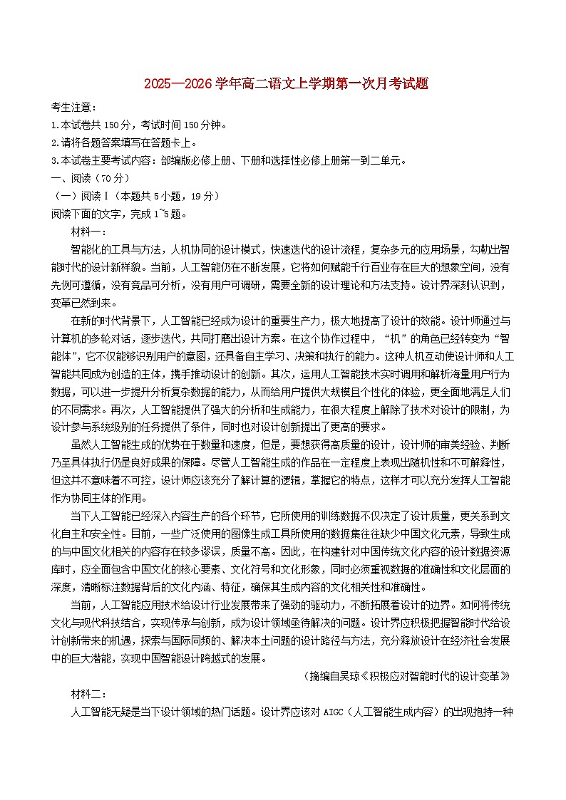 河北省邢台市2025_2026学年高二语文上学期10月第一次月考试题含解析第1页