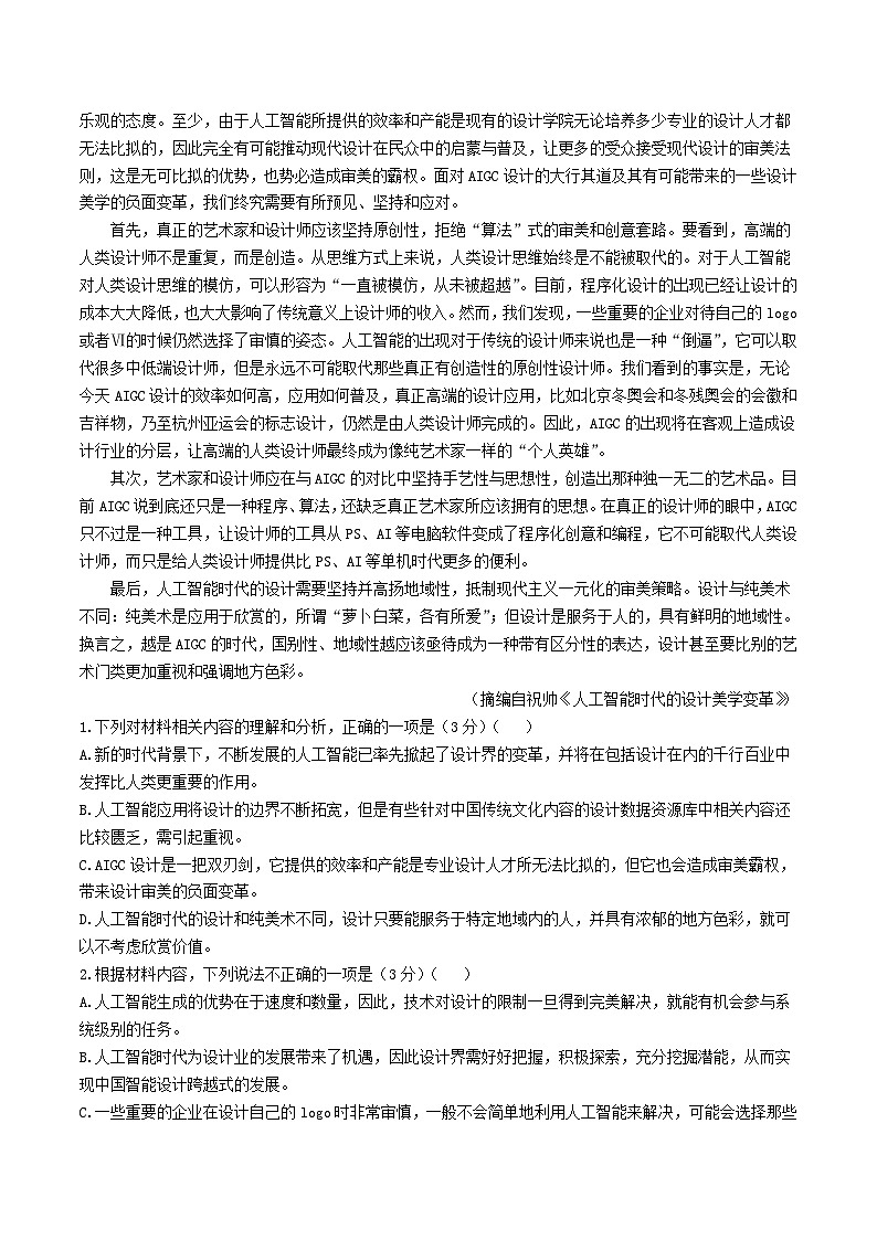 河北省邢台市2025_2026学年高二语文上学期10月第一次月考试题含解析第2页