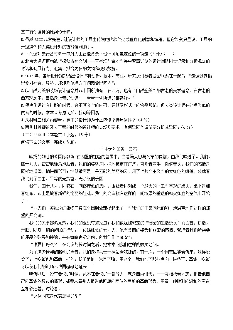 河北省邢台市2025_2026学年高二语文上学期10月第一次月考试题含解析第3页