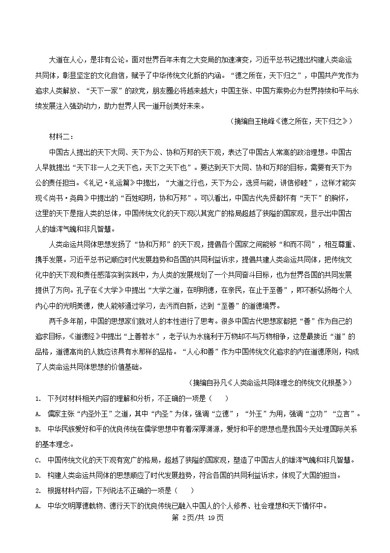 湖南省祁阳市2025_2026学年高二语文上学期10月月考试题含解析第2页