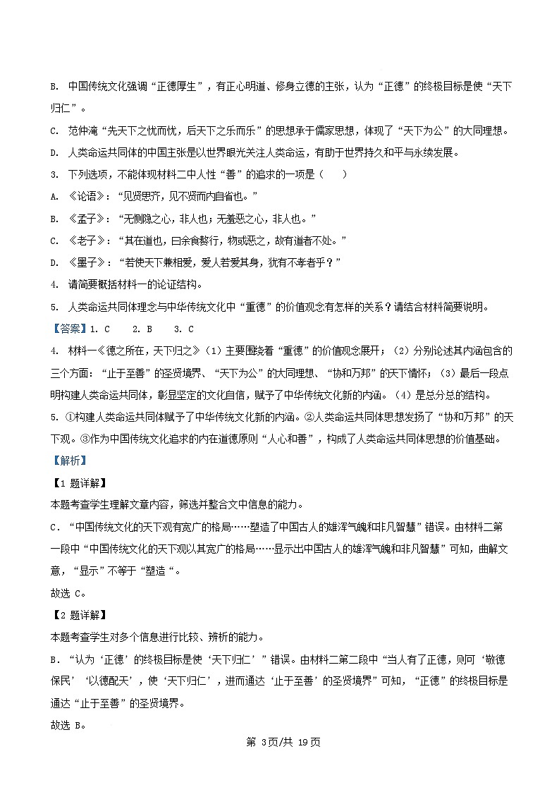 湖南省祁阳市2025_2026学年高二语文上学期10月月考试题含解析第3页
