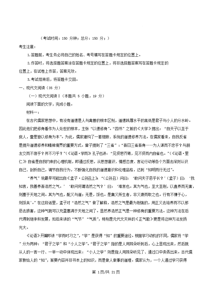 四川省南充市2025_2026学年高二语文上学期10月月考试题含解析第1页