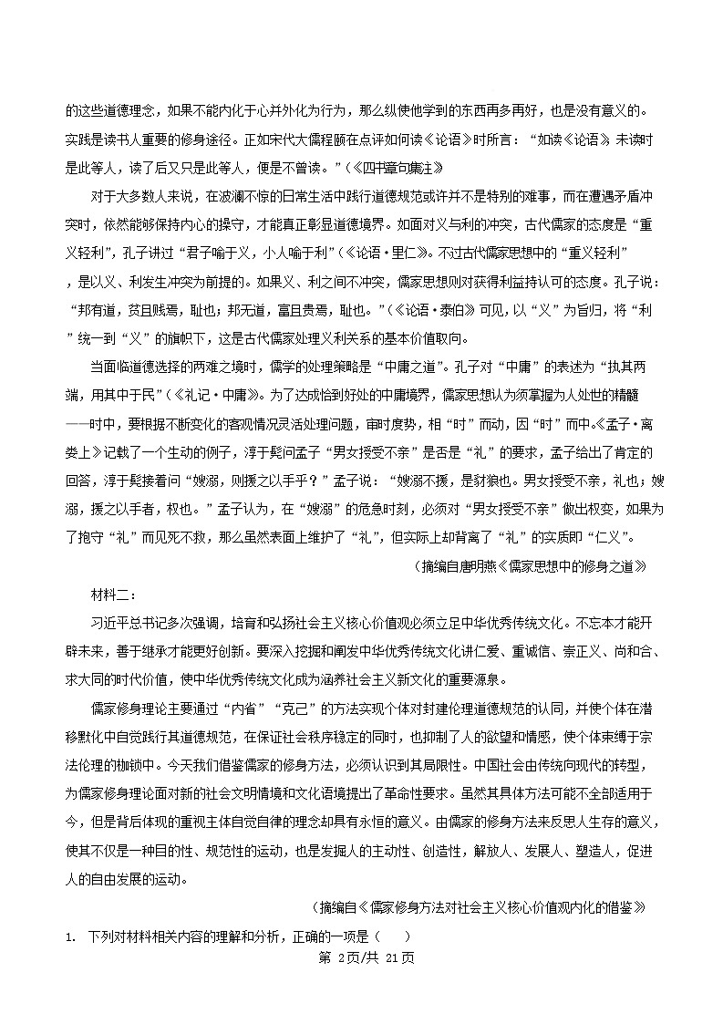 四川省南充市2025_2026学年高二语文上学期10月月考试题含解析第2页
