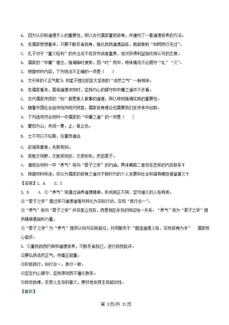 四川省南充市2025_2026学年高二语文上学期10月月考试题含解析第3页