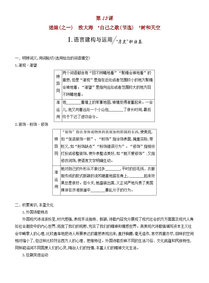 2025新教材高中语文第四单元第一十三课迷娘之一致大海自己之歌节选试题含解析部编版选择性必修中册第1页