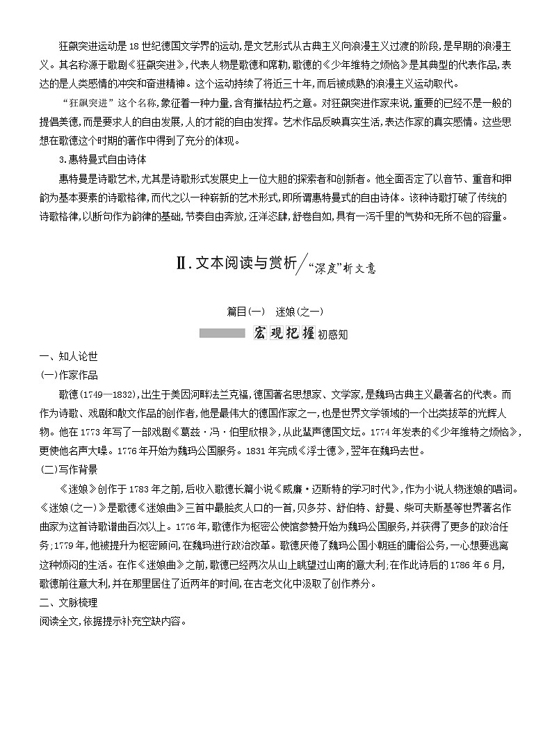 2025新教材高中语文第四单元第一十三课迷娘之一致大海自己之歌节选试题含解析部编版选择性必修中册第2页