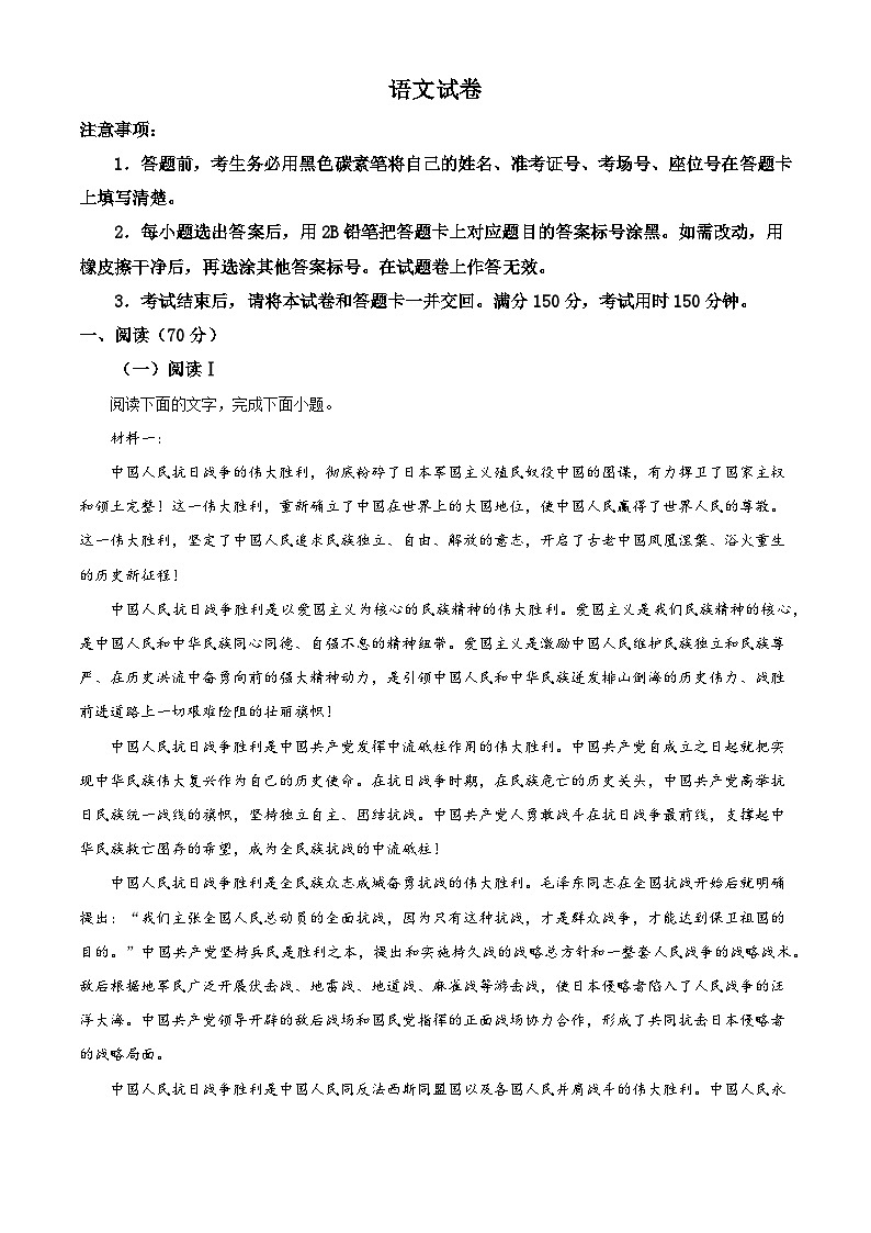 2026届陕西省榆林市一中高三上学期一模语文试题（含答案）（解析版）第1页