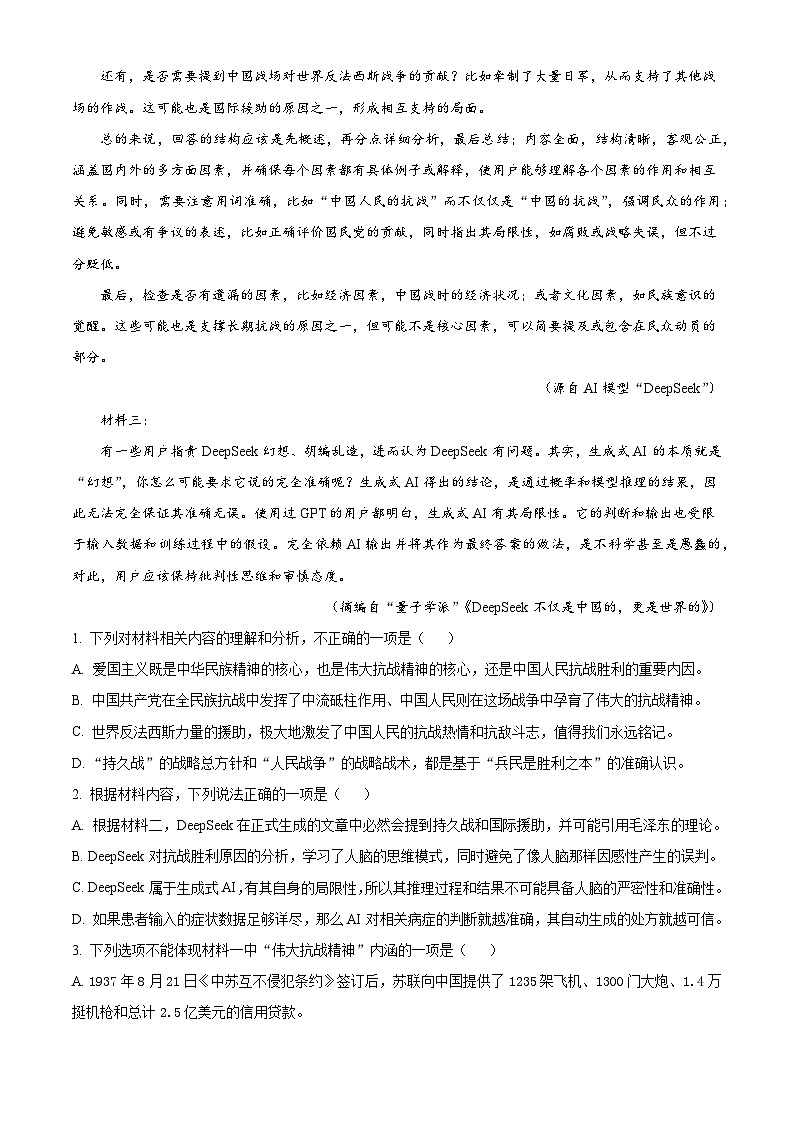 2026届陕西省榆林市一中高三上学期一模语文试题（含答案）（解析版）第3页