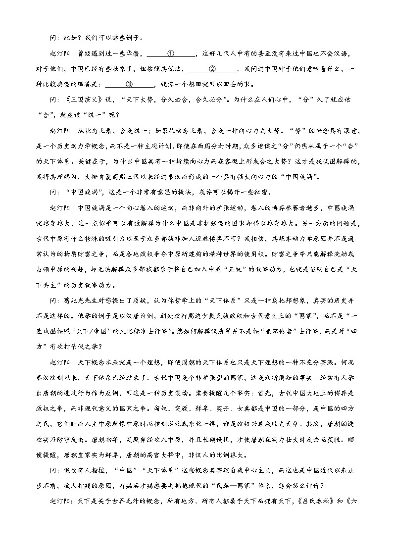 2026届广东省大湾区高三上学期一模（联考一）语文试题（含答案）（解析版）第2页