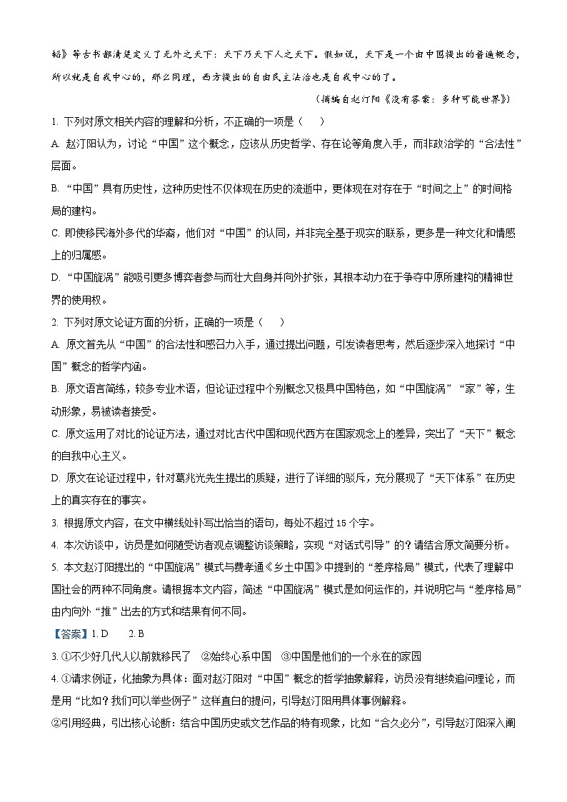2026届广东省大湾区高三上学期一模（联考一）语文试题（含答案）（解析版）第3页