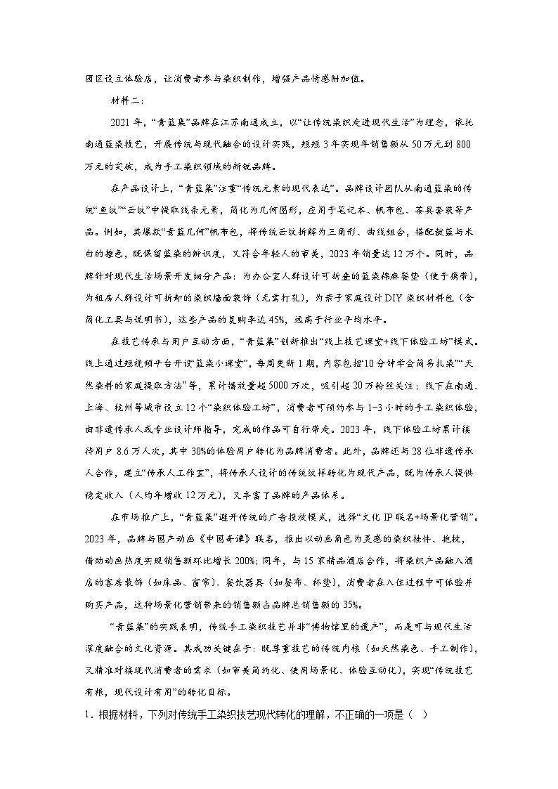 2025-2026学年河北省部分示范性高中高三年级第一次诊断测试语文试卷（无答案）第2页