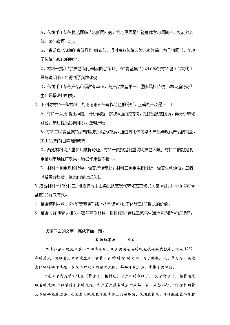 2025-2026学年河北省部分示范性高中高三年级第一次诊断测试语文试卷（无答案）第3页