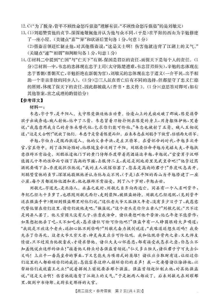 河北省2025-2026学年高三上学期10月十六校联考语文试卷 75C语文答案第2页