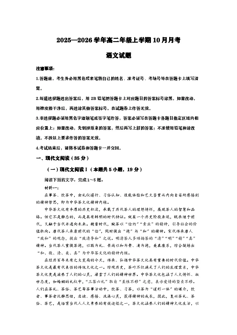 河南省郑州市宇华实验学校2025-2026学年高二上学期10月月考语文试题第1页