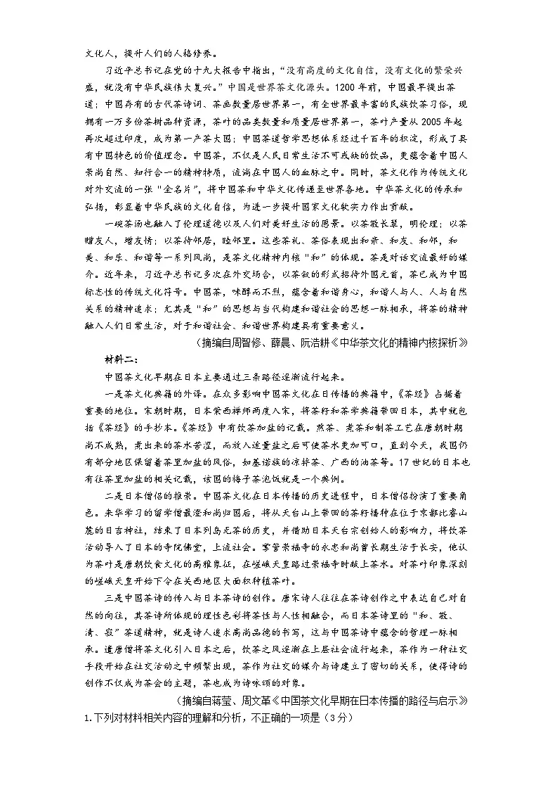 河南省郑州市宇华实验学校2025-2026学年高二上学期10月月考语文试题第2页