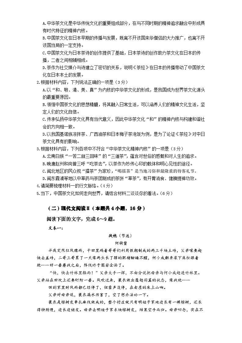 河南省郑州市宇华实验学校2025-2026学年高二上学期10月月考语文试题第3页