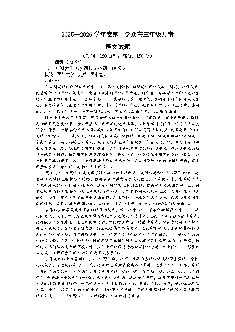 山东省部分学校2025—2026学年高三上学期10月考试语文试卷第1页