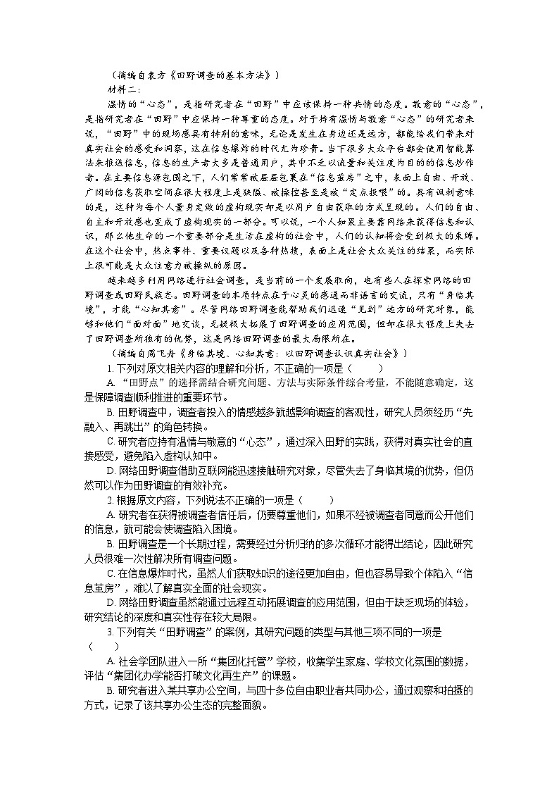 山东省部分学校2025—2026学年高三上学期10月考试语文试卷第2页