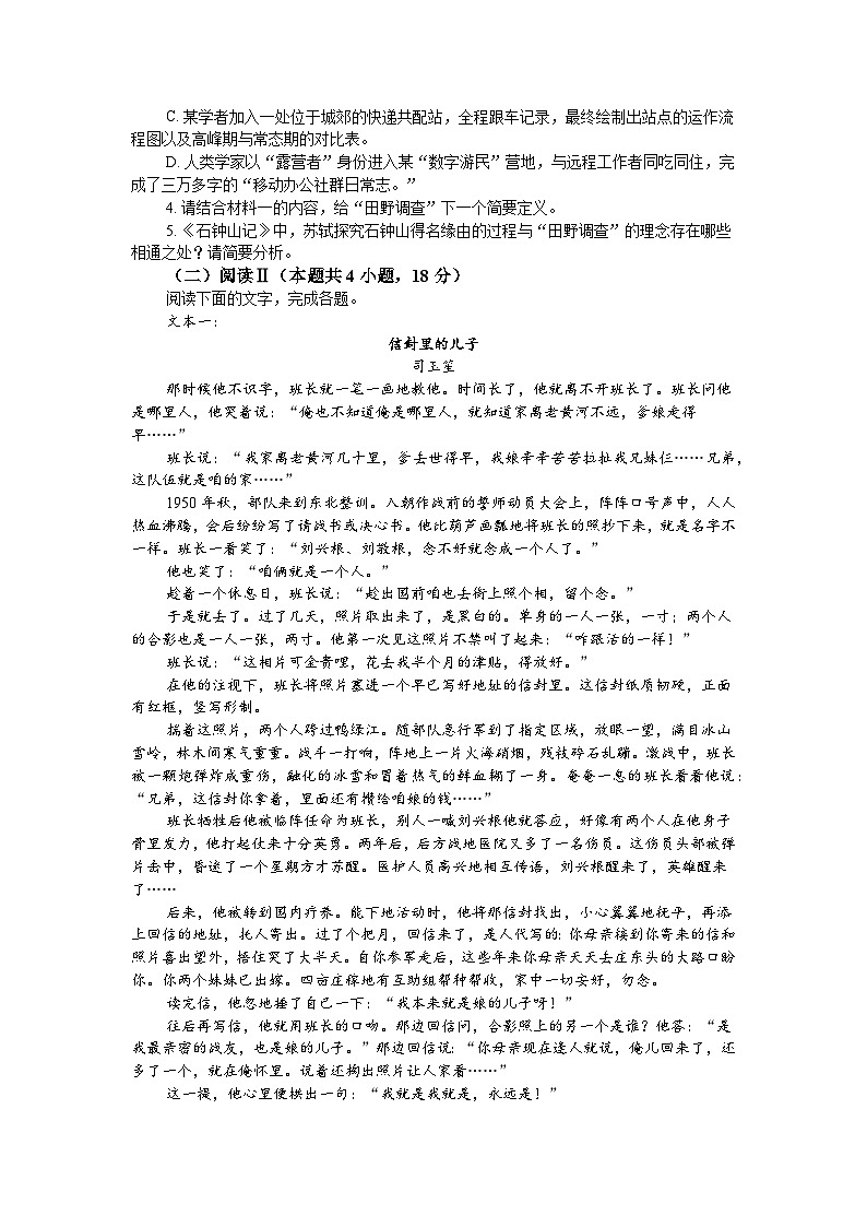 山东省部分学校2025—2026学年高三上学期10月考试语文试卷第3页