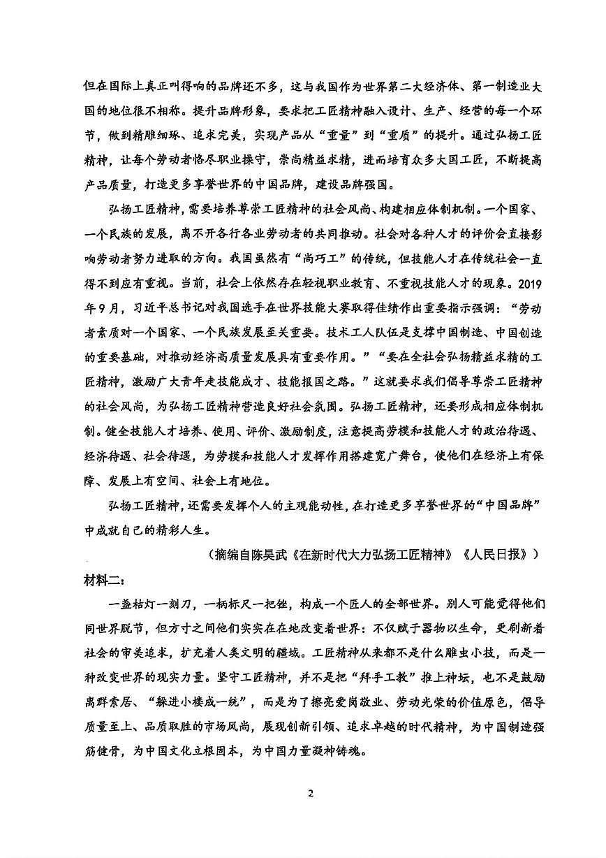 山东省济南市医学中心实验中学2025-2026学年高一上学期10月月考语文试题第2页
