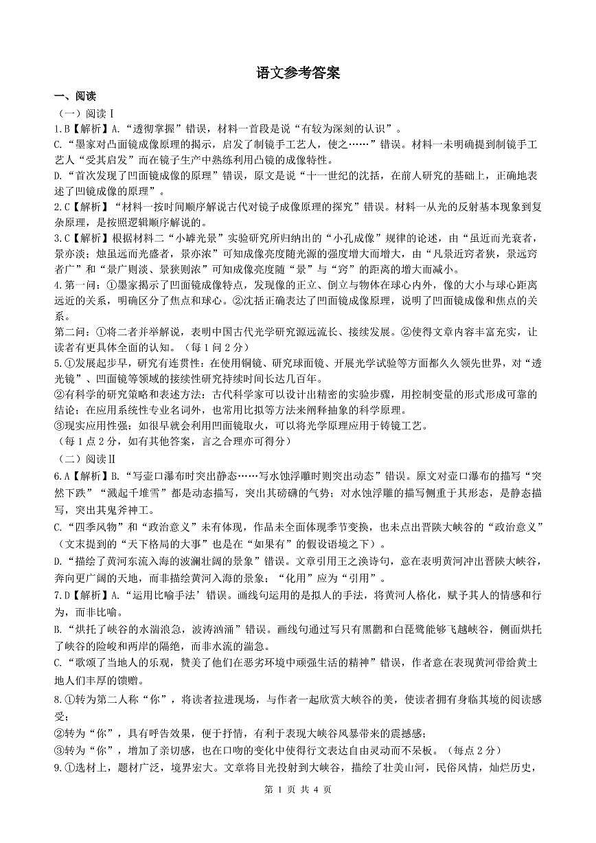 语文月考答案第1页