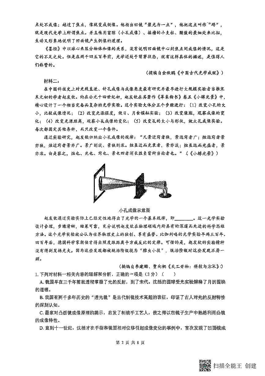 山西大学附属中学校2025-2026学年高三上学期10月月考语文试题第2页