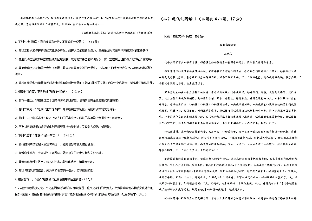 新疆维吾尔自治区喀什地区巴楚县第一中学2025-2026学年高一上学期9月月考语文试卷第2页