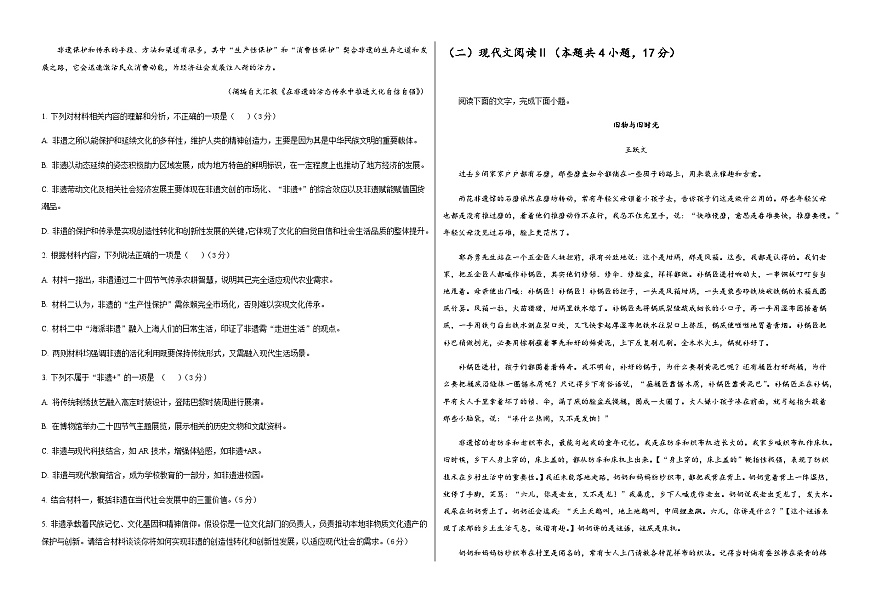 新疆维吾尔自治区喀什地区巴楚县第一中学2025-2026学年高一上学期9月月考语文试卷第2页