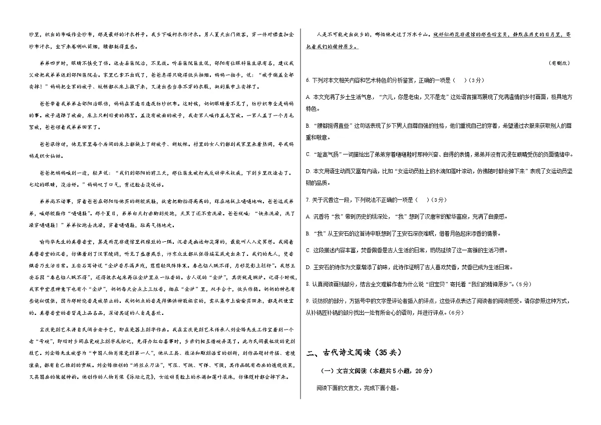 新疆维吾尔自治区喀什地区巴楚县第一中学2025-2026学年高一上学期9月月考语文试卷第3页