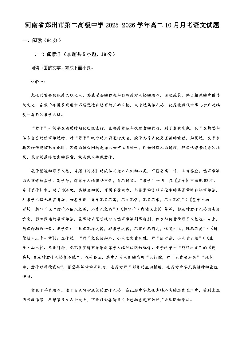河南省郑州市第二高级中学2025-2026学年高二上学期10月月考语文试题（含答案）第1页