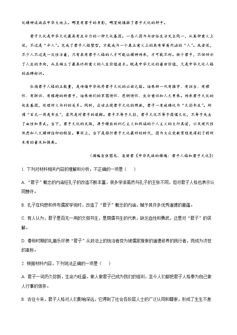 河南省郑州市第二高级中学2025-2026学年高二上学期10月月考语文试题（含答案）第3页