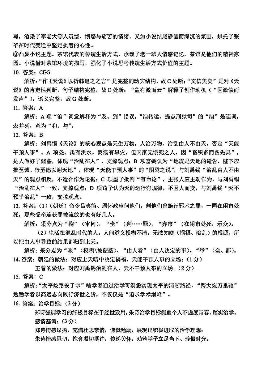 答案第2页