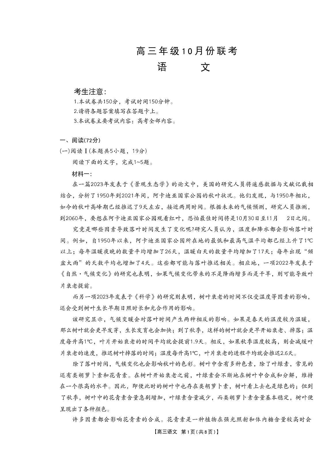 2025年河北金太阳高三上学期10月语文试题及答案第1页