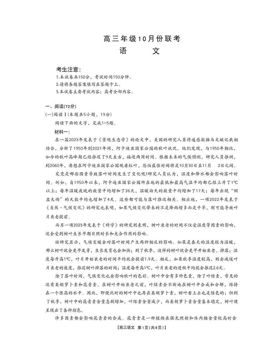 2025年河北金太阳高三上学期10月语文试题及答案第1页
