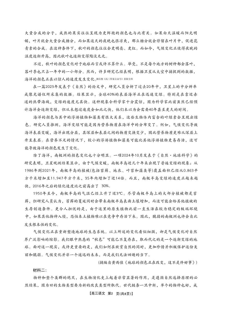 2025年河北金太阳高三上学期10月语文试题及答案第2页