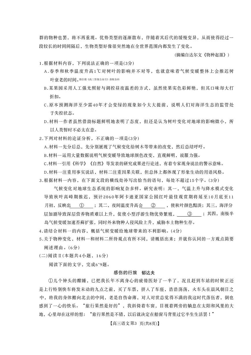 2025年河北金太阳高三上学期10月语文试题及答案第3页
