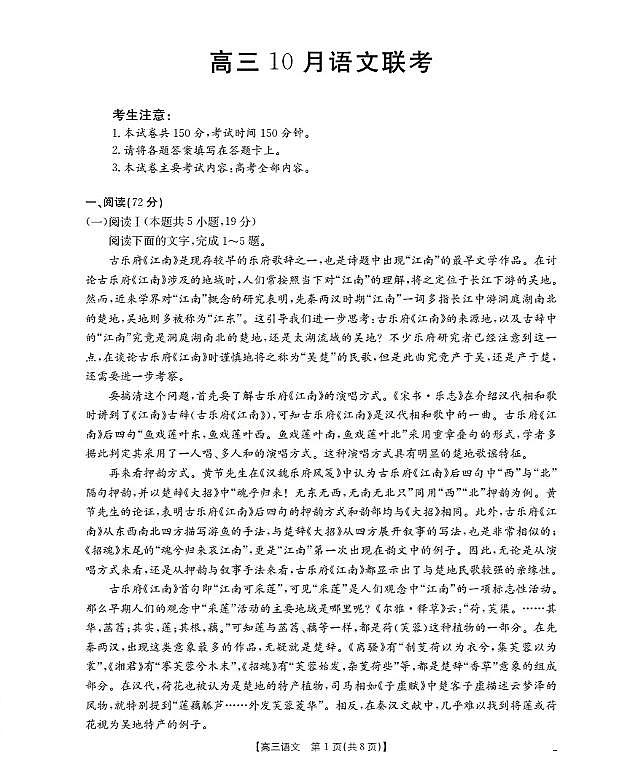 福建省2026届高三上学期10月联考（26-64C）语文第1页