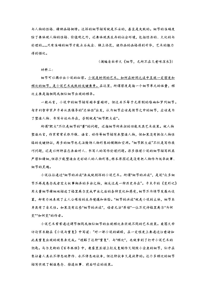 河南省信阳高级中学北湖校区2025-2026学年高二上期09月测试（二）语文试题第2页