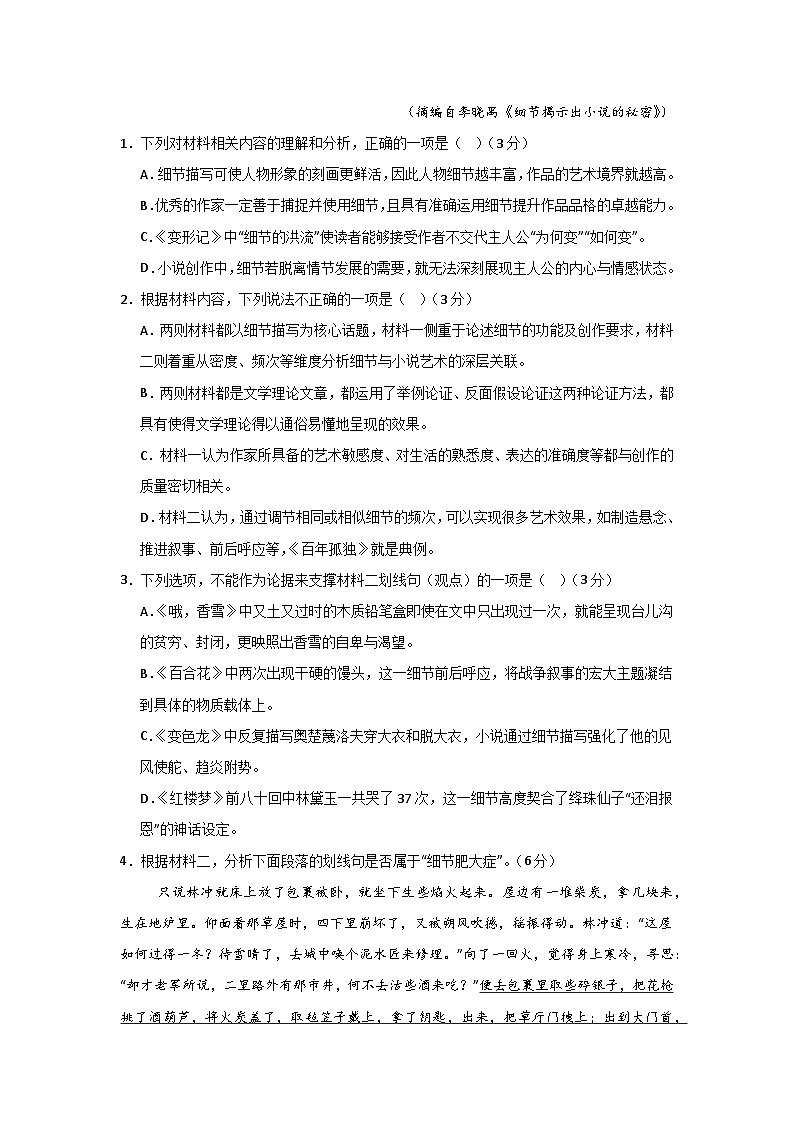 河南省信阳高级中学北湖校区2025-2026学年高二上期09月测试（二）语文试题第3页