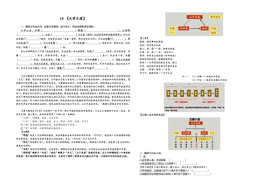 课内文言文复习：《大学之道》练习-2026年高考语文考教衔接一轮总复习（新高考通用）第1页