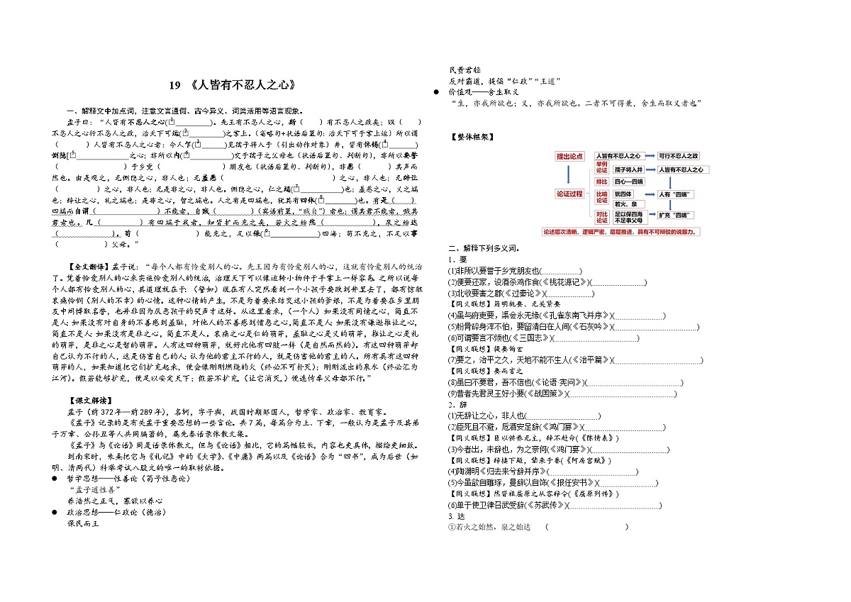 课内文言文复习：《人皆有不忍人之心》练习-2026年高考语文考教衔接一轮总复习（新高考通用）第1页