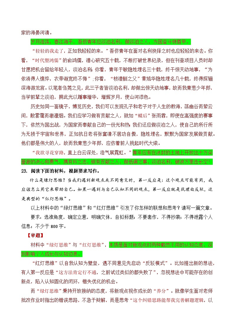 最新2026年高考备考“二元思辨”作文专项训练一（教师版）-2026年高考语文一轮复习重难点讲练（全国通用）第2页